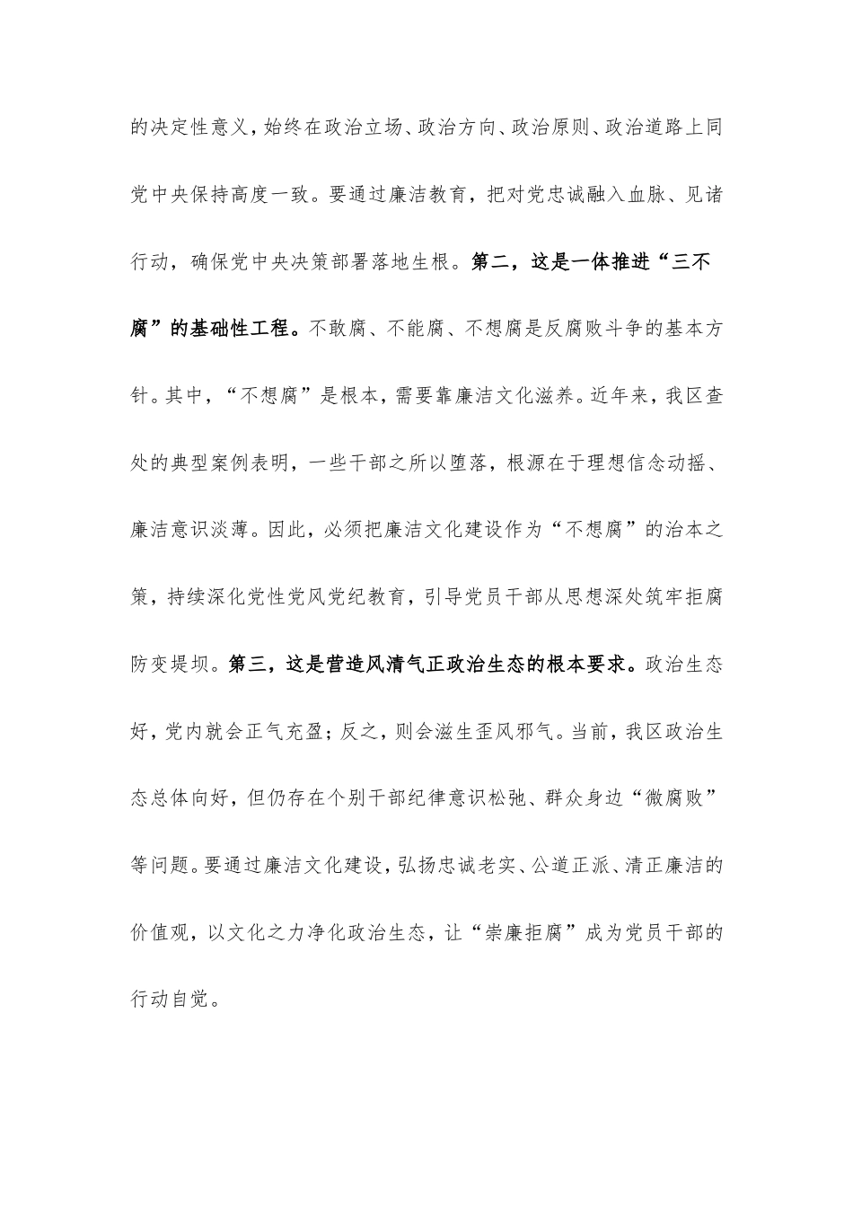 书记在廉洁文化建设工作交流会上的讲话（党的自我革命）.doc_第2页