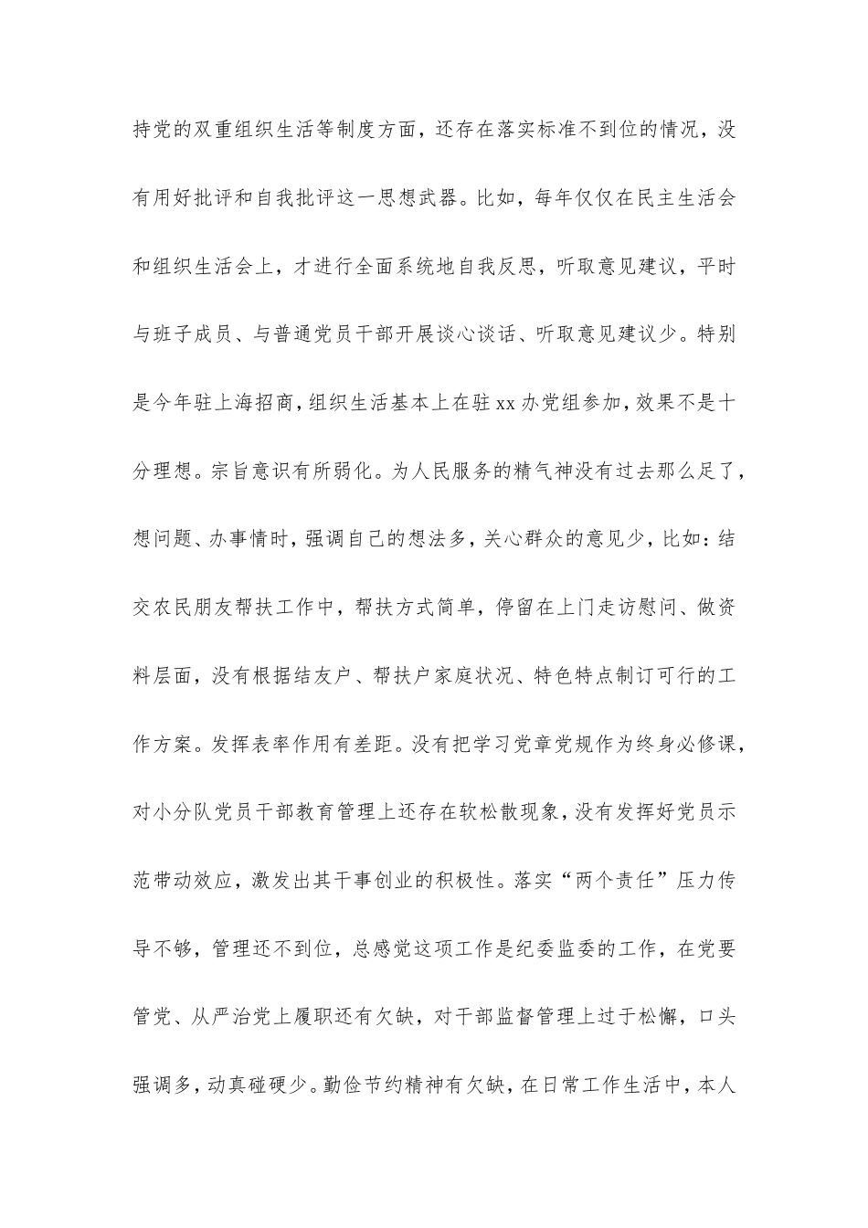 县警示教育大会心得体会发言.doc_第2页