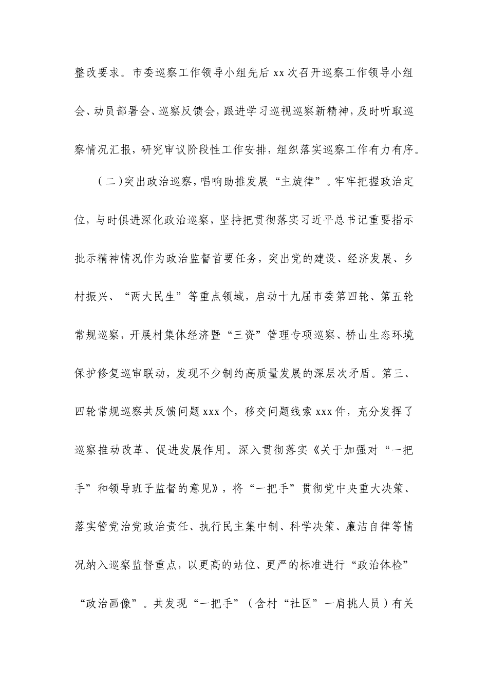 巡察工作情况报告.doc_第2页