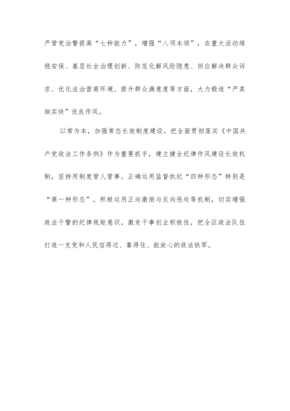 研讨发言：从严从实转作风实干担当创一流.docx_第2页