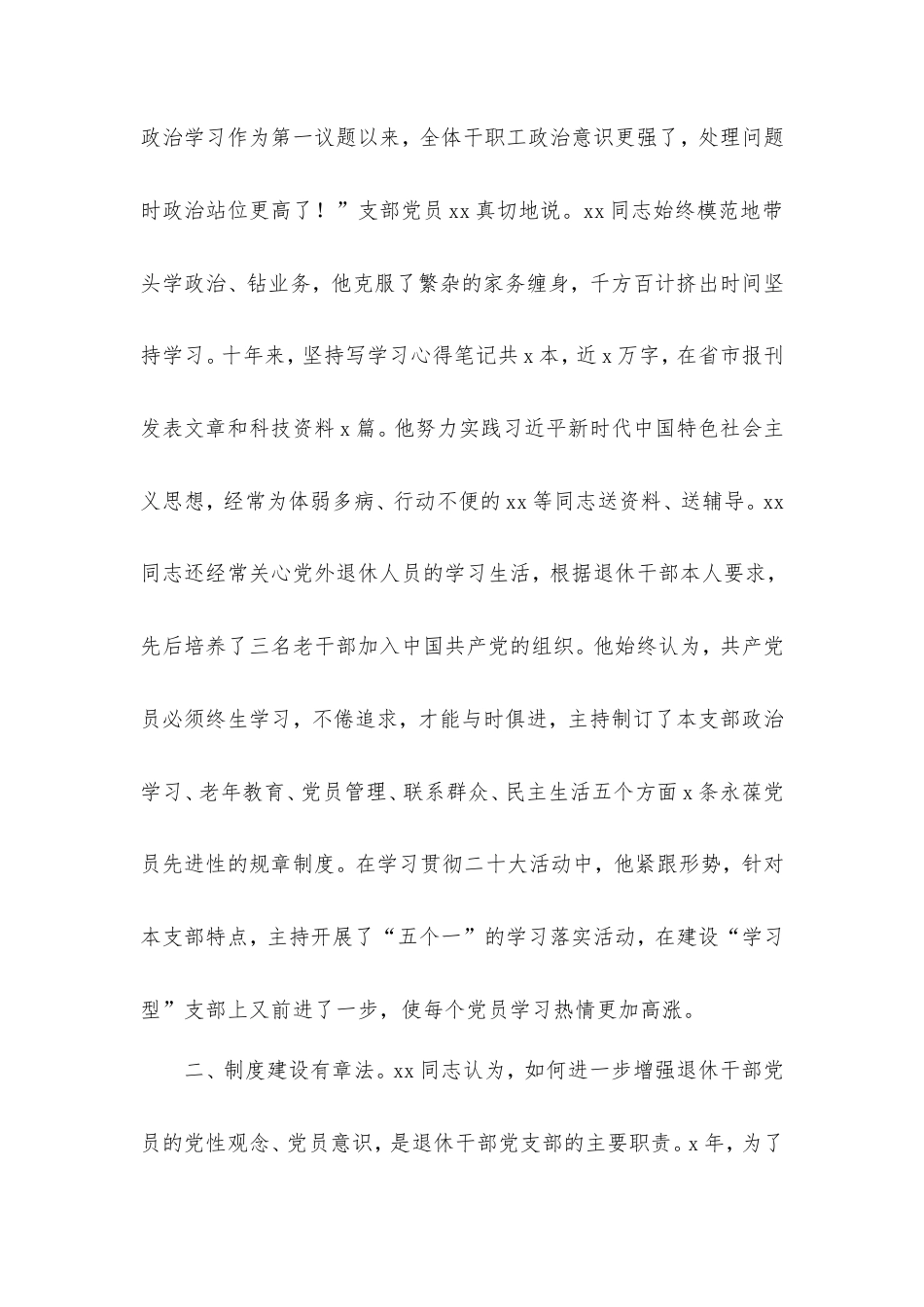 优秀共产党员先进事迹材料（县农业农村局离退休干部党支部支部书记）.doc_第2页