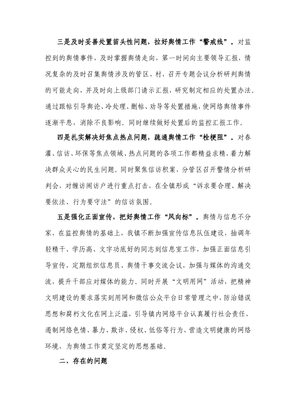 镇舆情风险排查工作的情况报告.doc_第2页