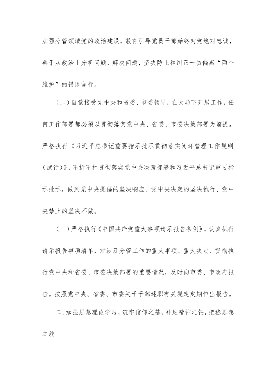 政府领导履行全面从严治党重要领导责任清单.doc_第2页