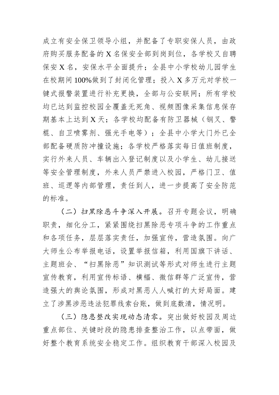 县教育局长2024年平安建设述职报告.docx_第2页