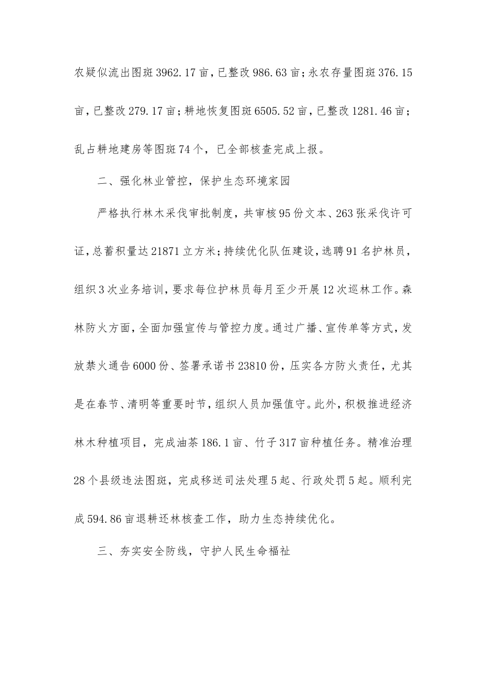 2025年上半年工作汇报发言稿.doc_第2页