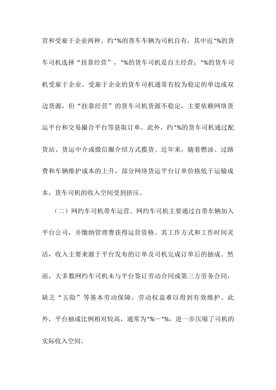 发挥工会经费效能 服务新业态劳动者——新业态新就业群体的调研报告.docx_第2页