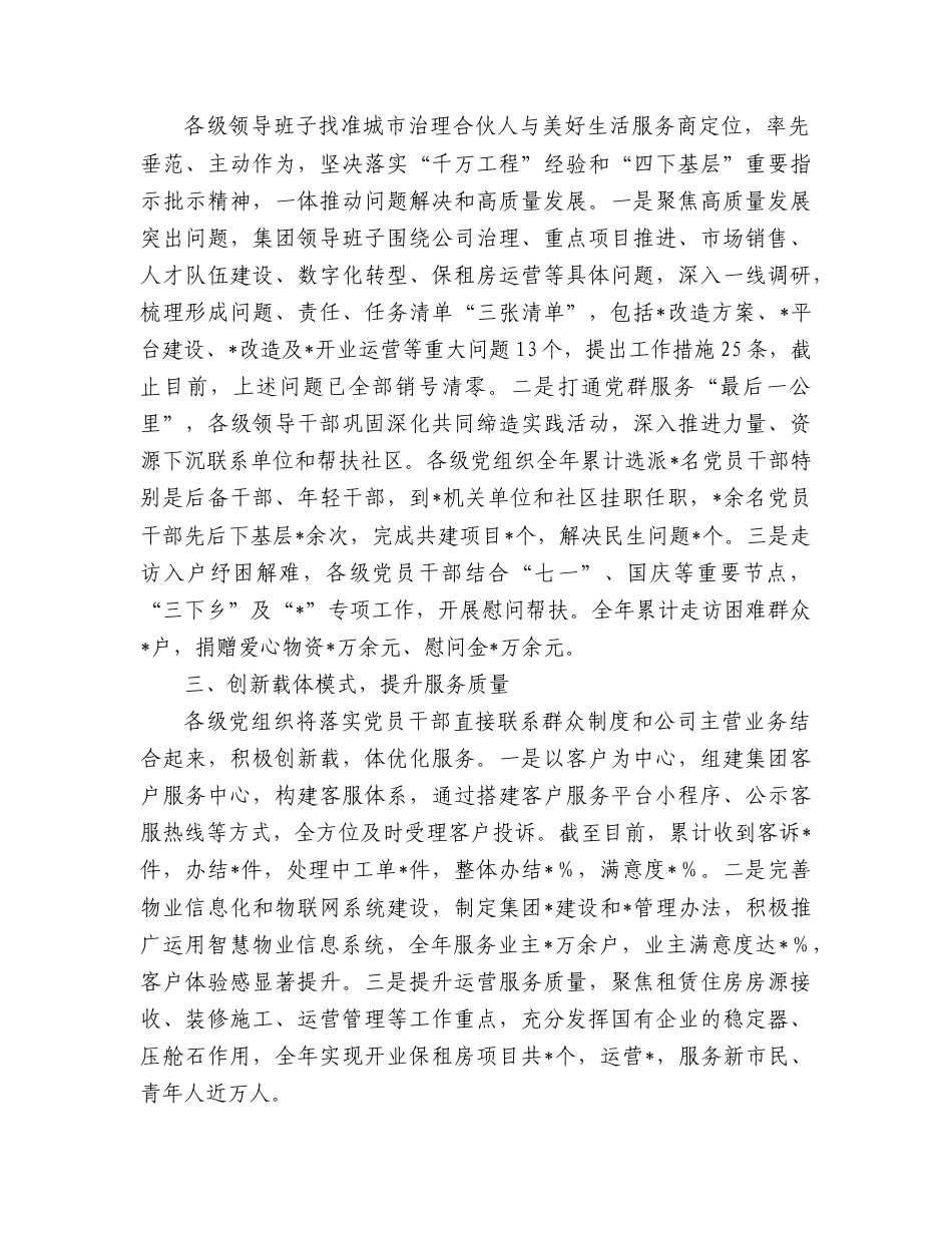 国企公司落实党员干部直接联系群众制度情况总结报告.doc_第2页