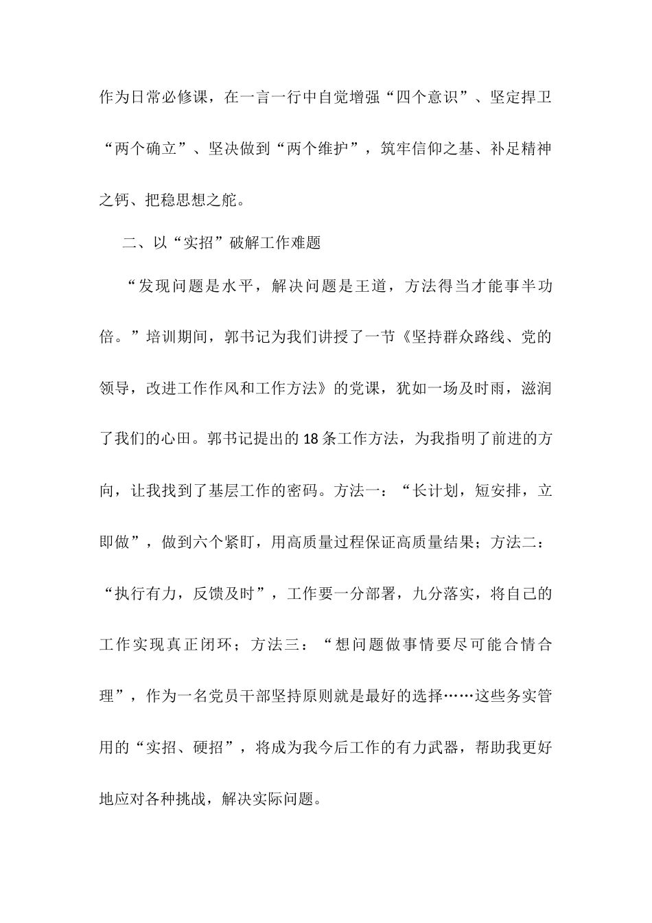 市委党校优秀学员发言汇编12篇.docx_第2页