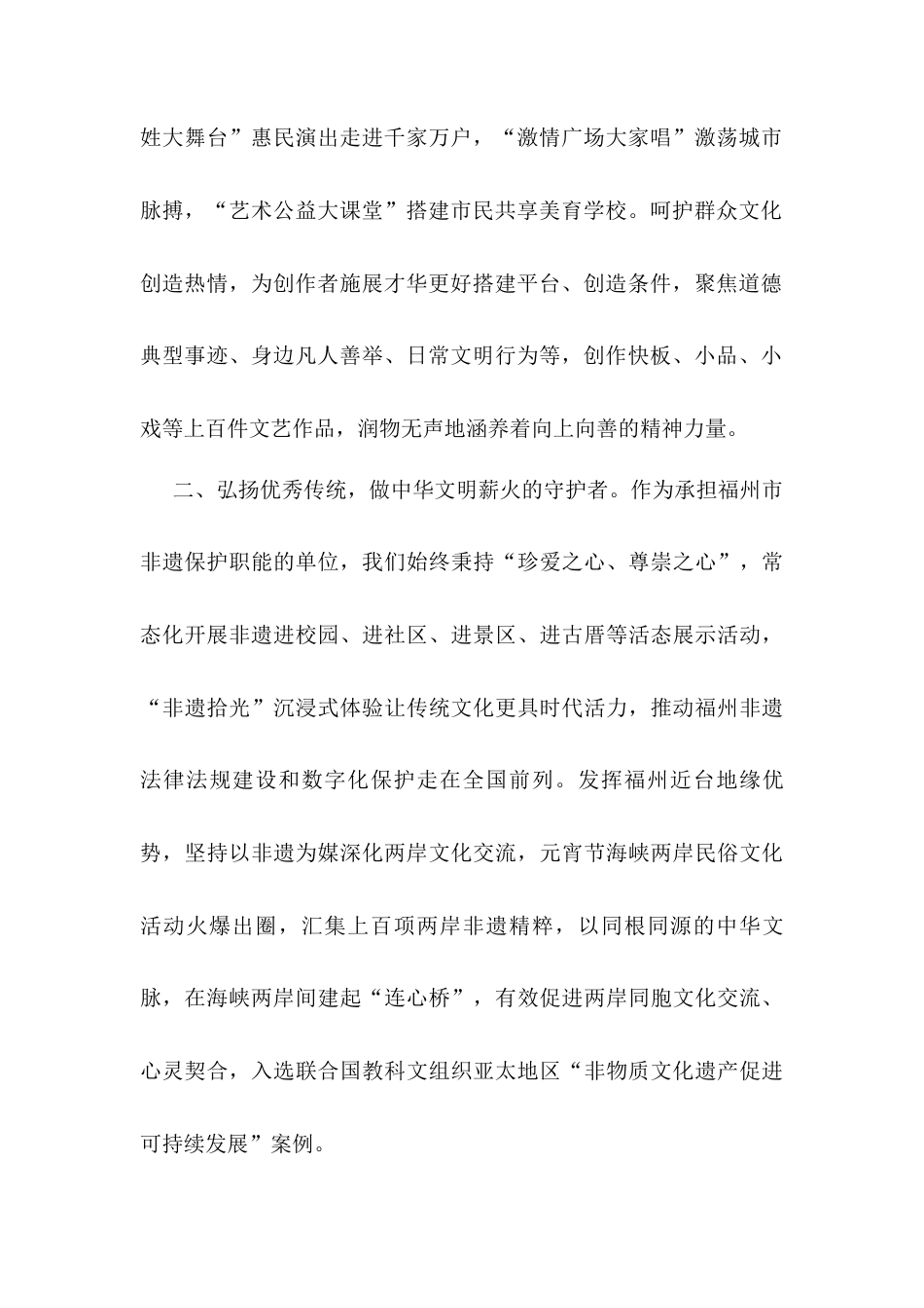 市文化馆馆长在精神文明建设表彰大会上的交流发言.docx_第2页