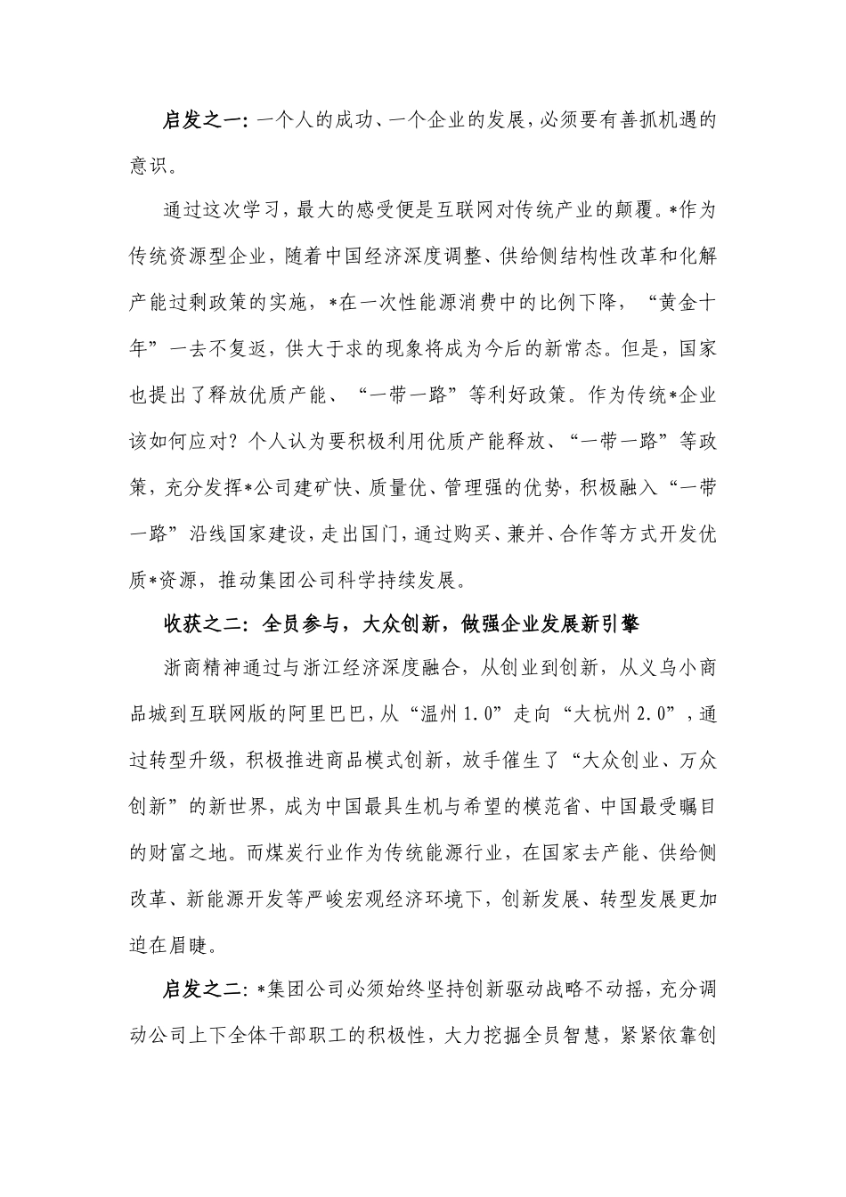 思维创新与管理提升研修班培训学习心得体会.doc_第2页