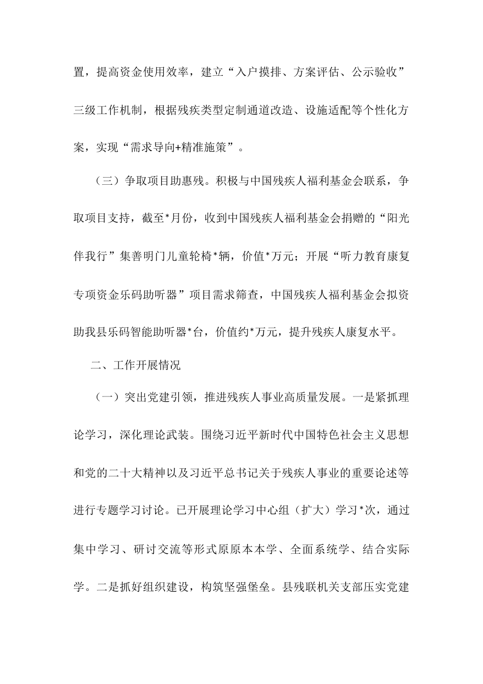 县残联2025年度上半年工作总结.docx_第2页