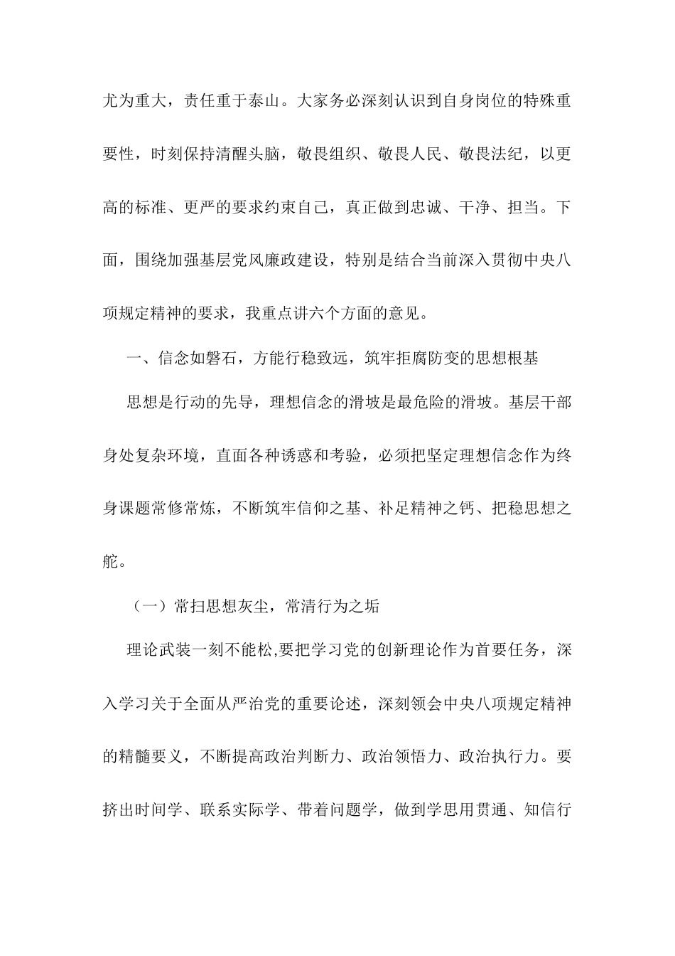 县纪委书记在乡镇（街道）、村（社区）干部廉政谈话会上的讲话.docx_第2页