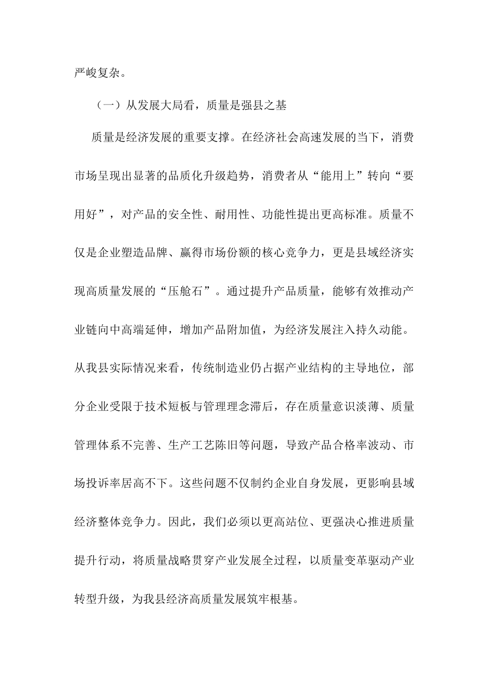 县委书记在产品质量监督抽查与后续处理工作会议上的讲话.docx_第2页