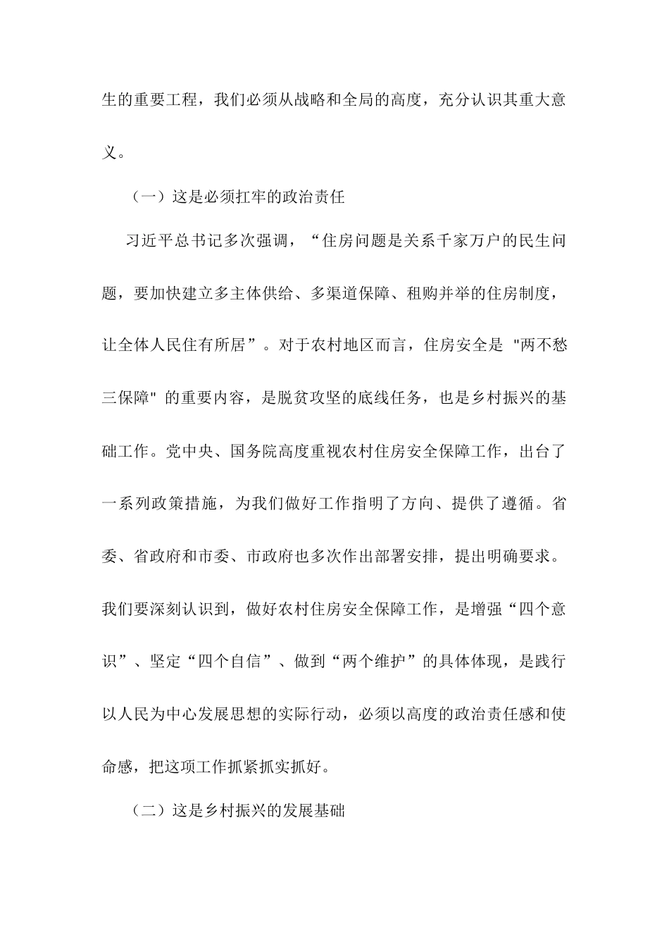 县委书记在农村住房安全保障工作部署会上的讲话.docx_第2页