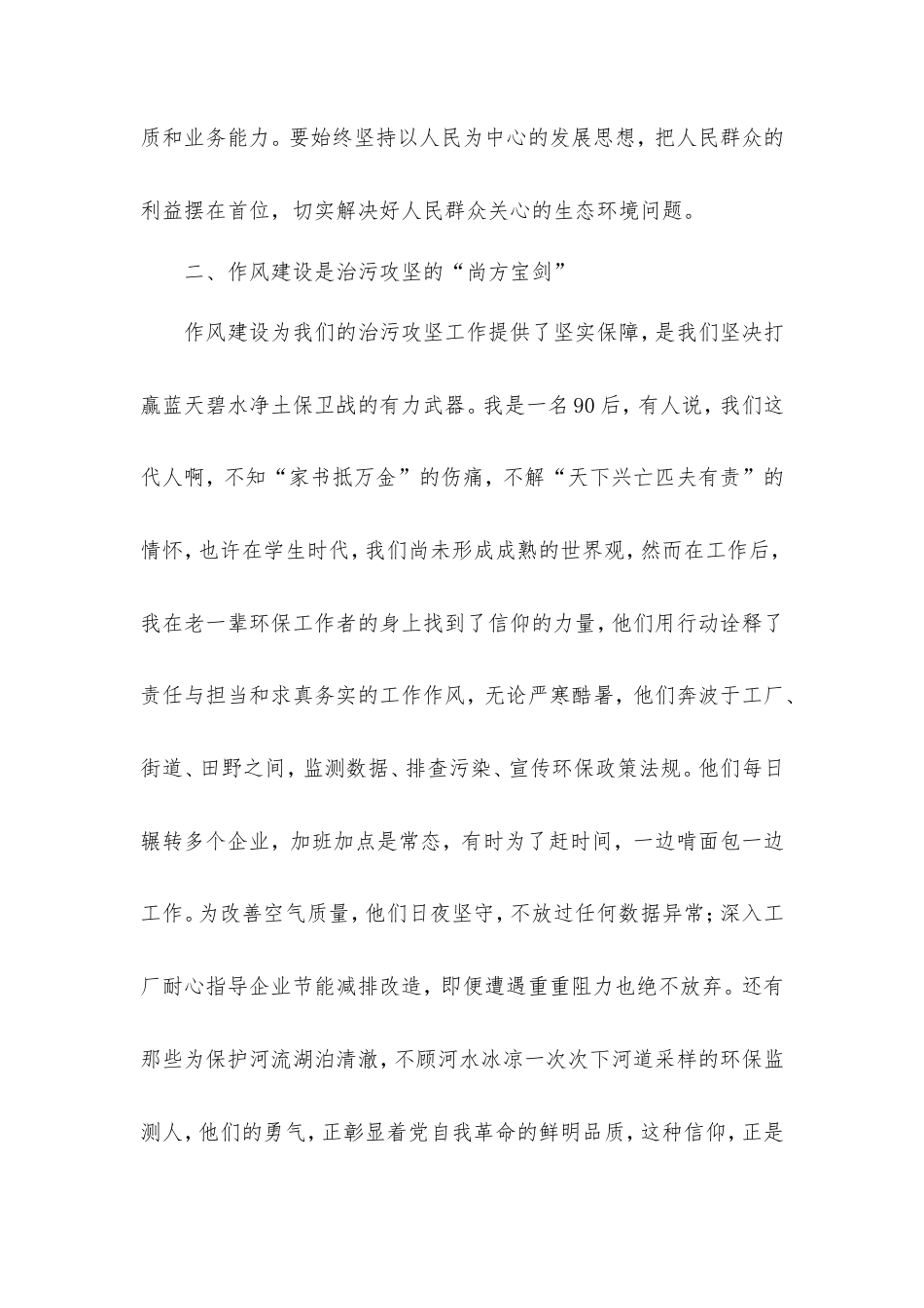 心得体会：以作风建设新成效护航绿水青山新征程（环保工作者）.doc_第2页