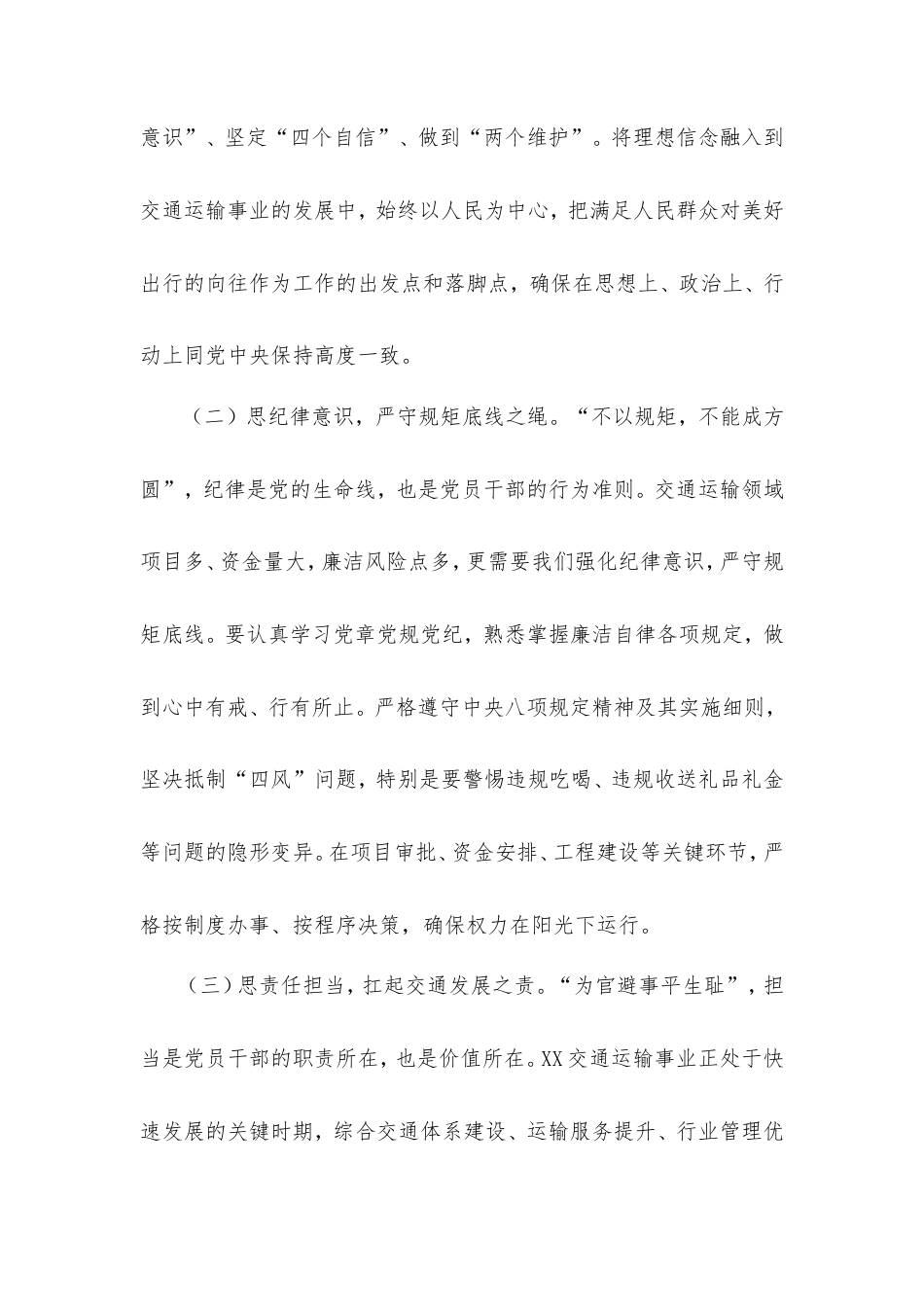 学习《中央纪委国家监委公开通报违反中央八项规定精神典型问题》交流发言：以“铁杵成针”之恒推动作风建设，以“行远自迩”之笃践行交通使命.doc_第2页
