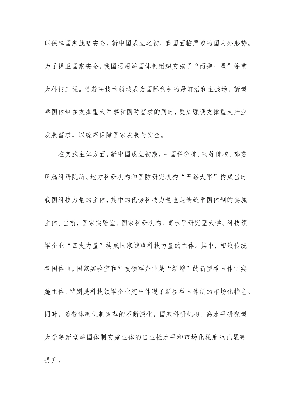 研讨发言：深刻认识新型举国体制时代特征与适用范围.doc_第2页