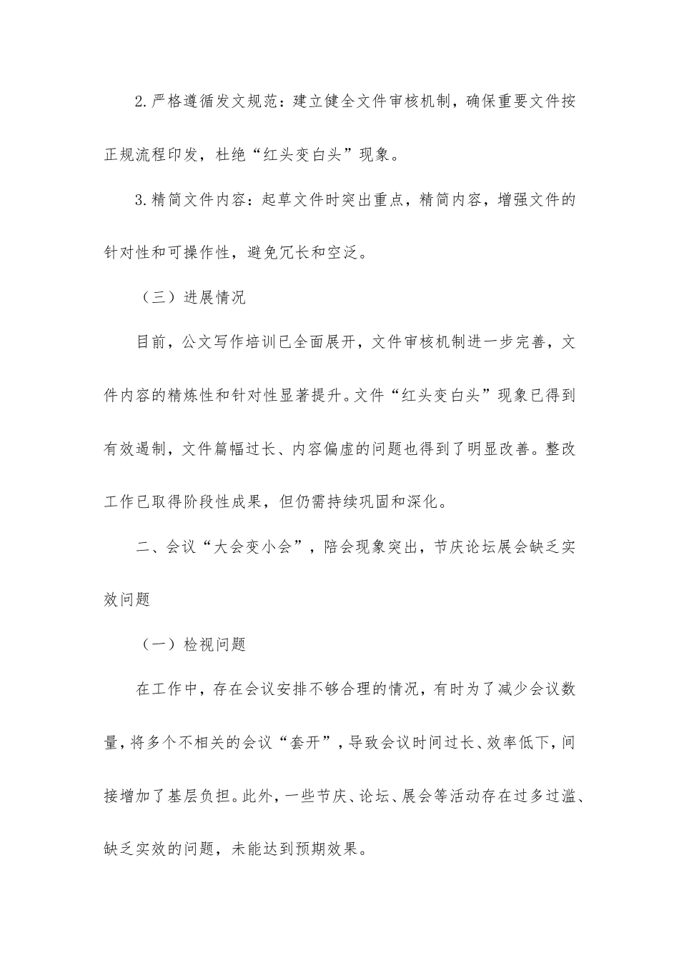 隐形变异作风问题的检视与整改情况报告.doc_第2页