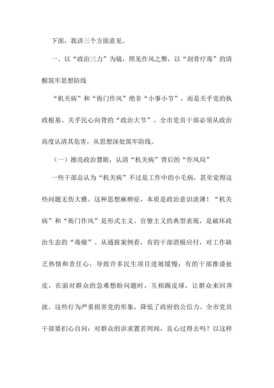 在“机关病”和“衙门作风”专项整治工作动员部署讲话.docx_第2页