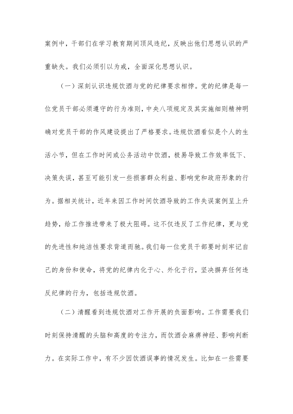 在街道以案为鉴整治党员干部和公职人员违规饮酒问题部署推进会上的讲话.doc_第2页