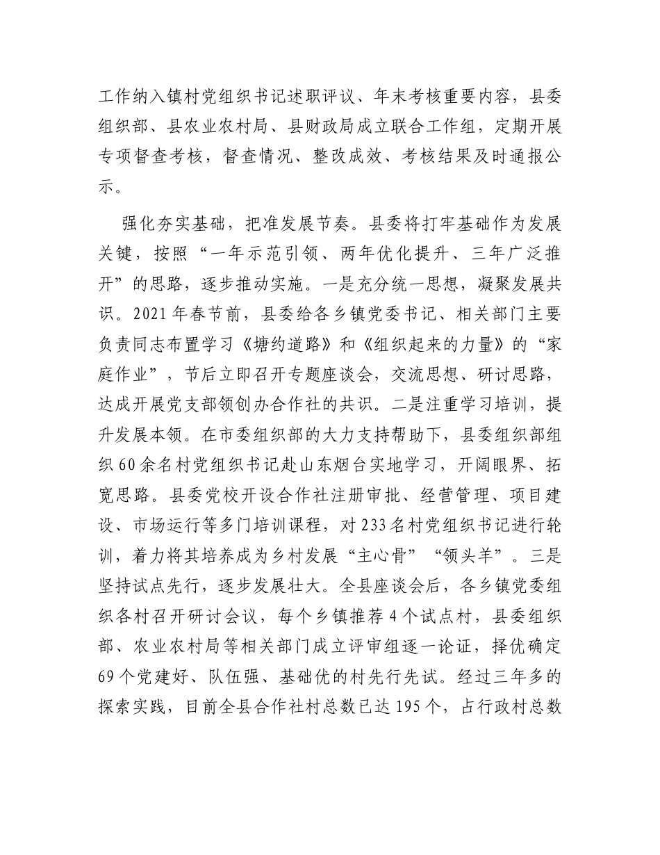 在2024年全市村党支部领创办专业合作社专题推进会上的汇报发言.docx_第2页