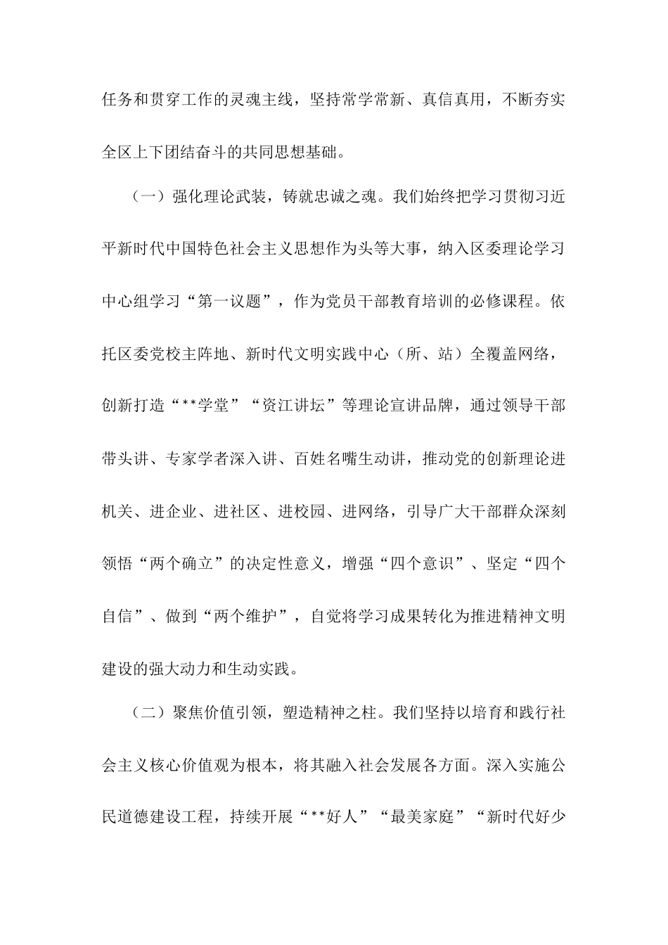 在全市精神文明建设推进会上的发言材料.docx_第2页