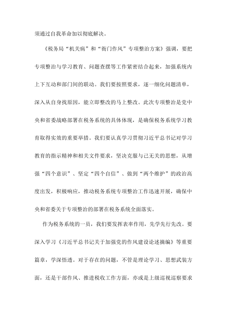 在税务局“机关病”和“衙门作风”专项整治工作动员部署会上的讲话.docx_第2页