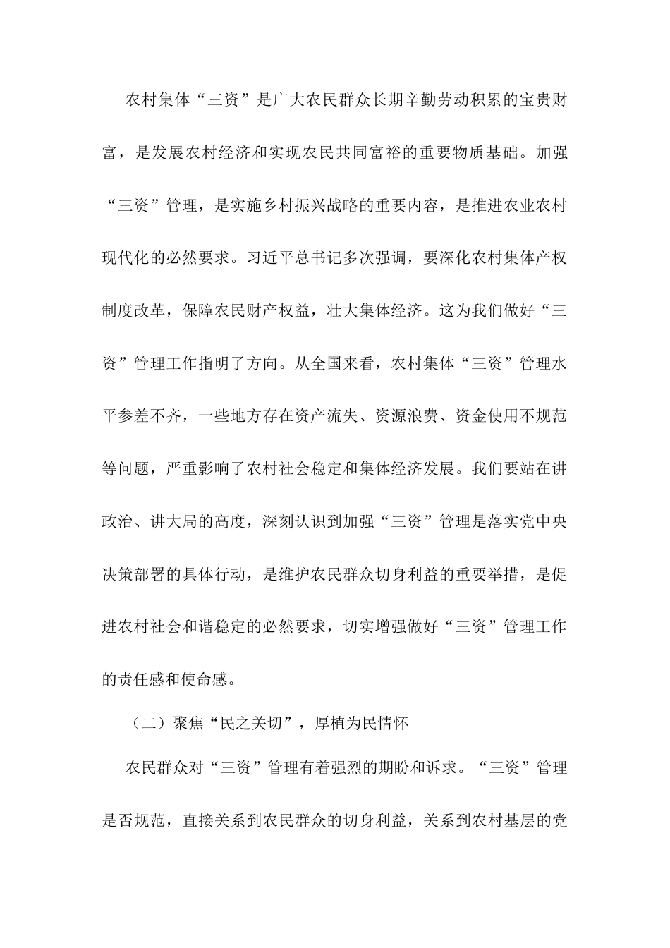 在重点行业领域安全生产专项整治工作会上的讲话.docx_第2页