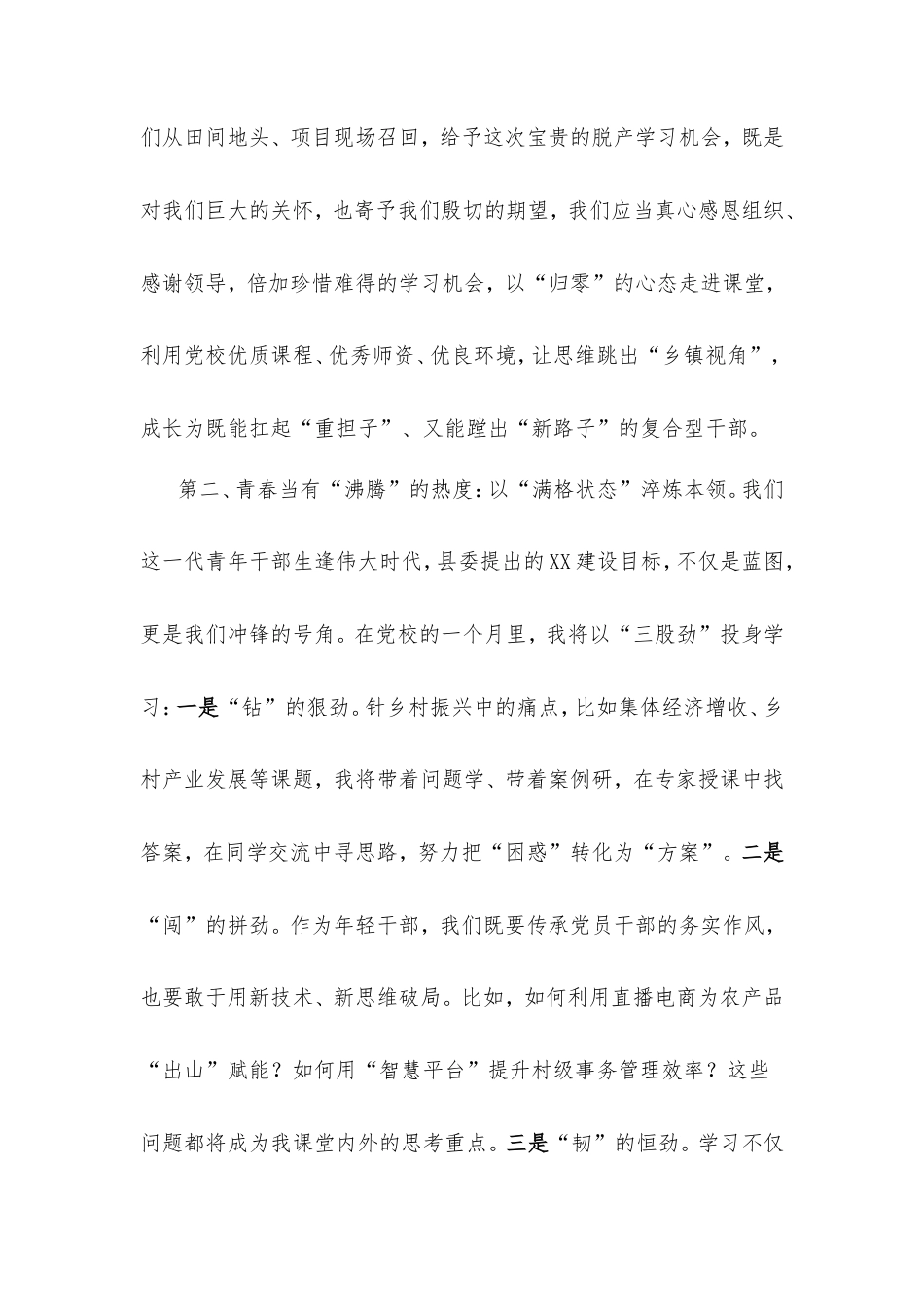 在主体班开班仪式上的讲话（党校）.doc_第2页