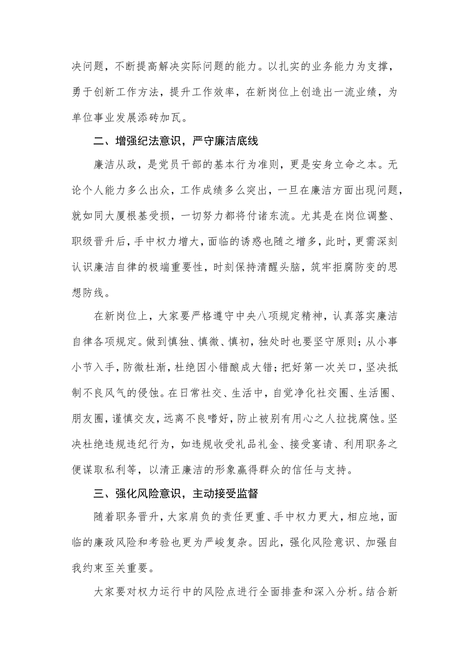 职级晋升、岗位调整任前廉政谈话讲话稿.doc_第2页