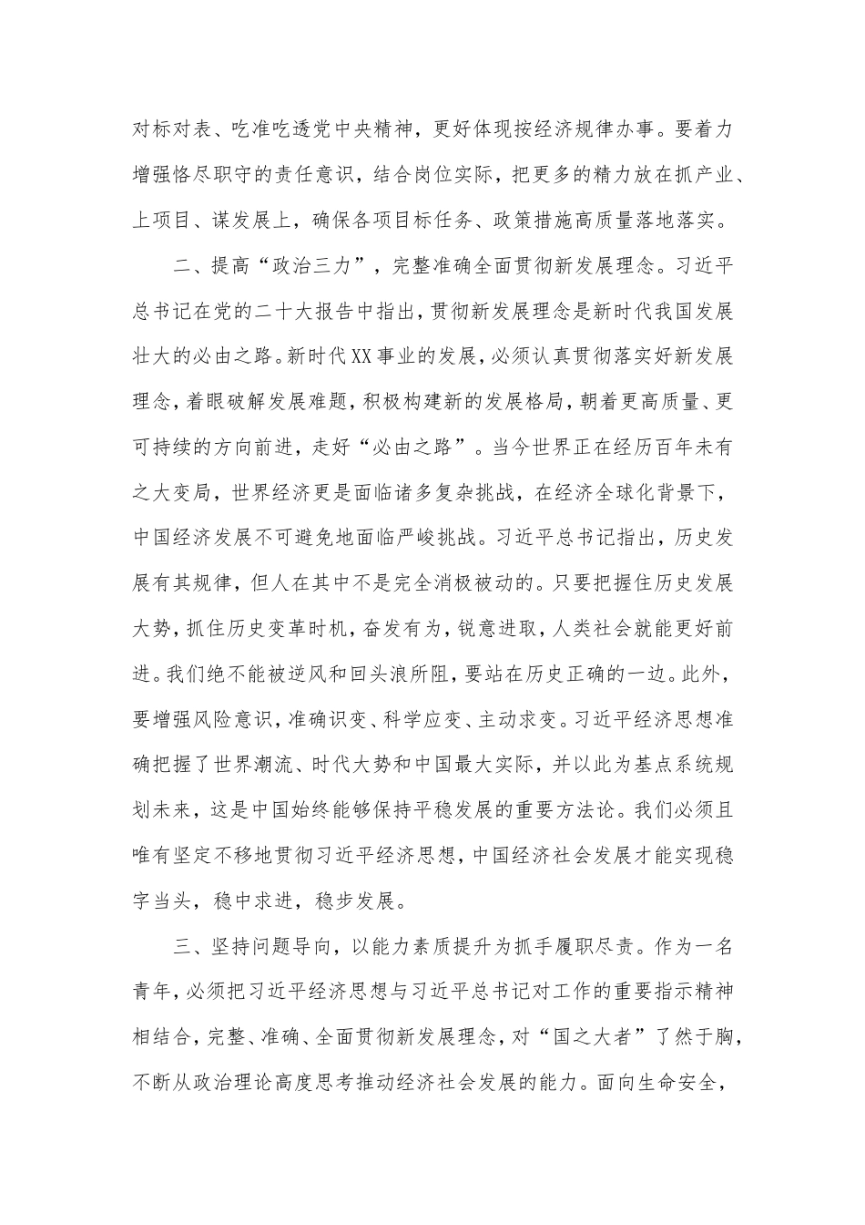 座谈交流发言材料（习近平经济思想）.doc_第2页