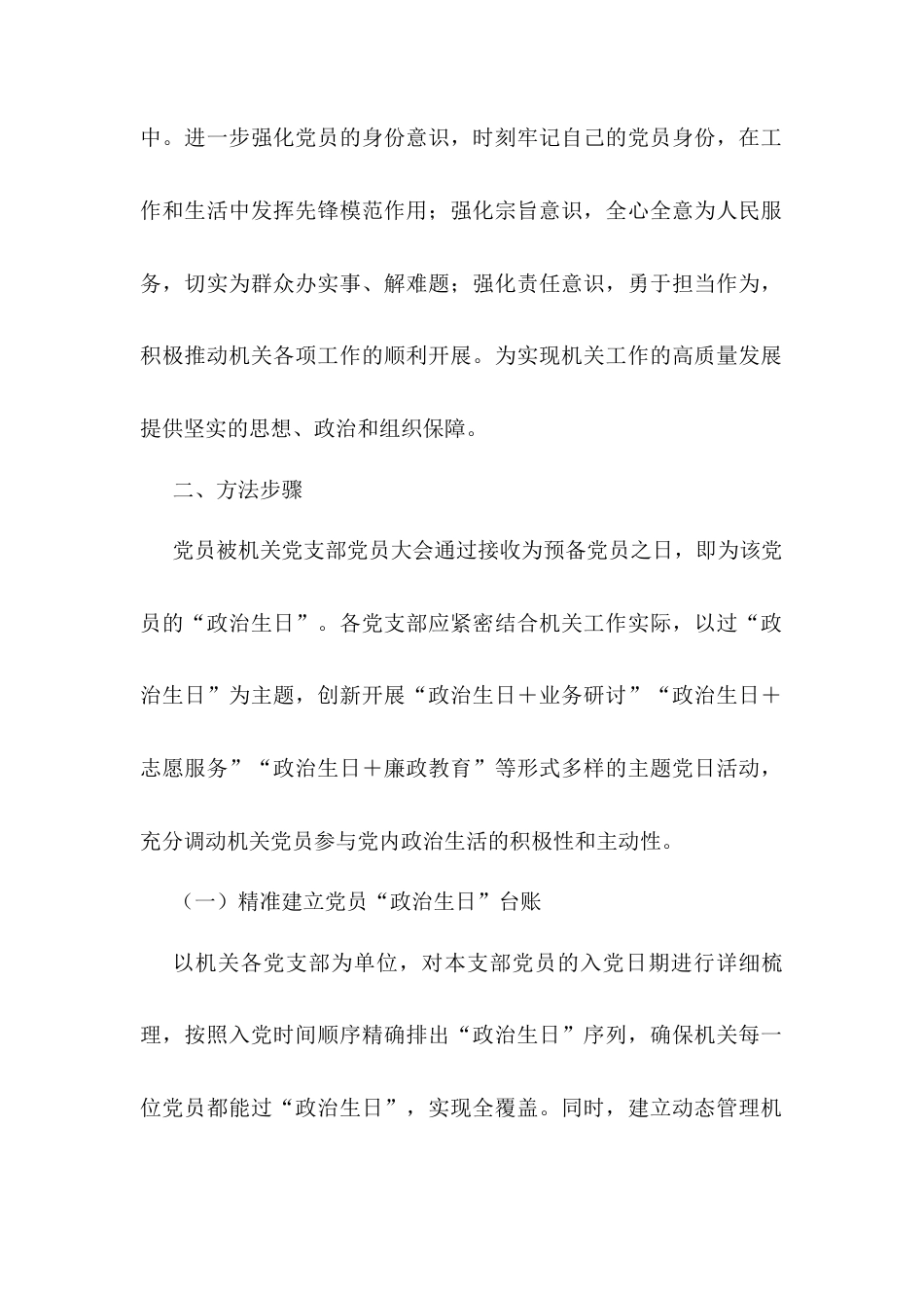 2025年机关党委“七一”期间党员“政治生日”活动实施方案.docx_第2页