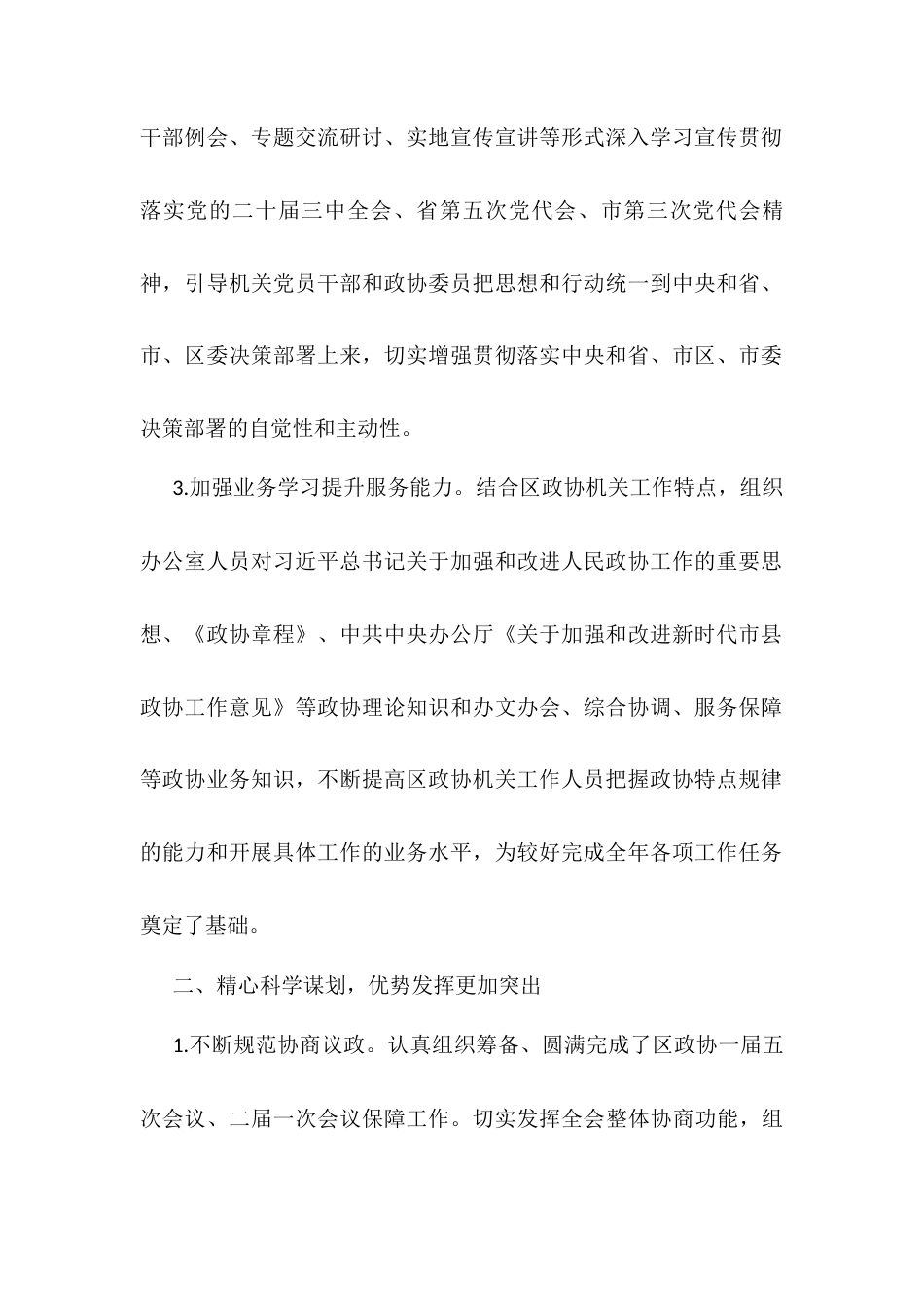 2025年上半年区政协机关工作总结.docx_第2页