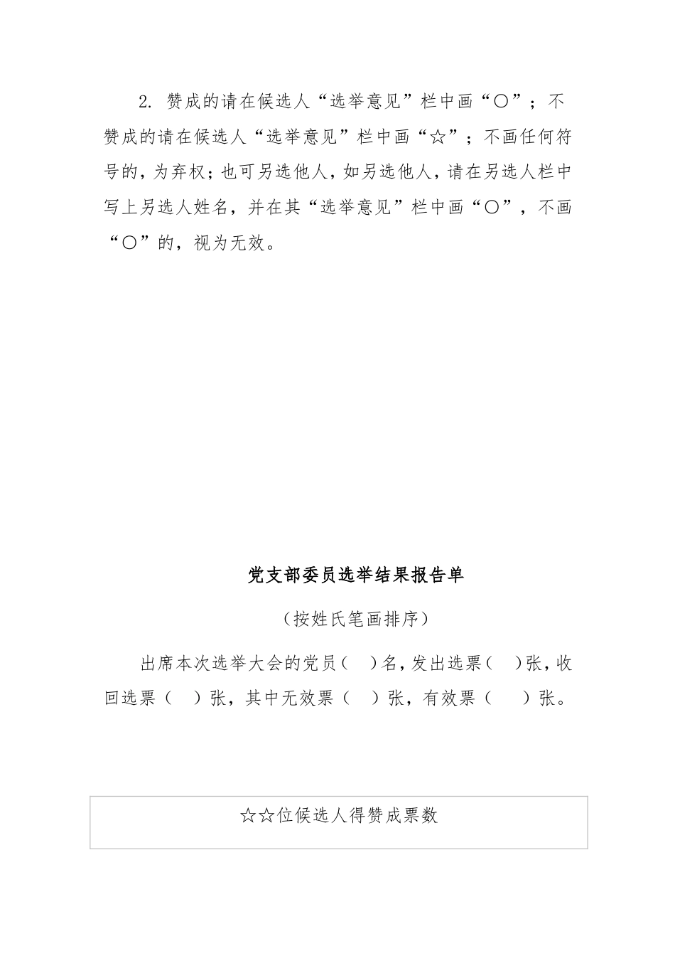 党支部委员候选人预备人选基本情况.doc_第2页