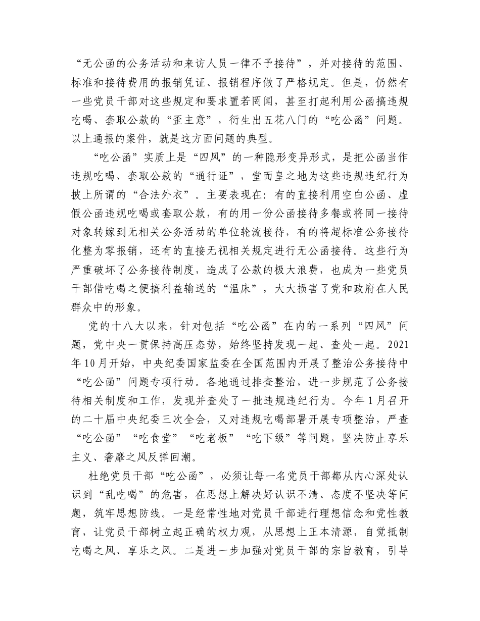 典型案例学习：假公函不是违规吃喝的“隐身衣”.docx_第2页
