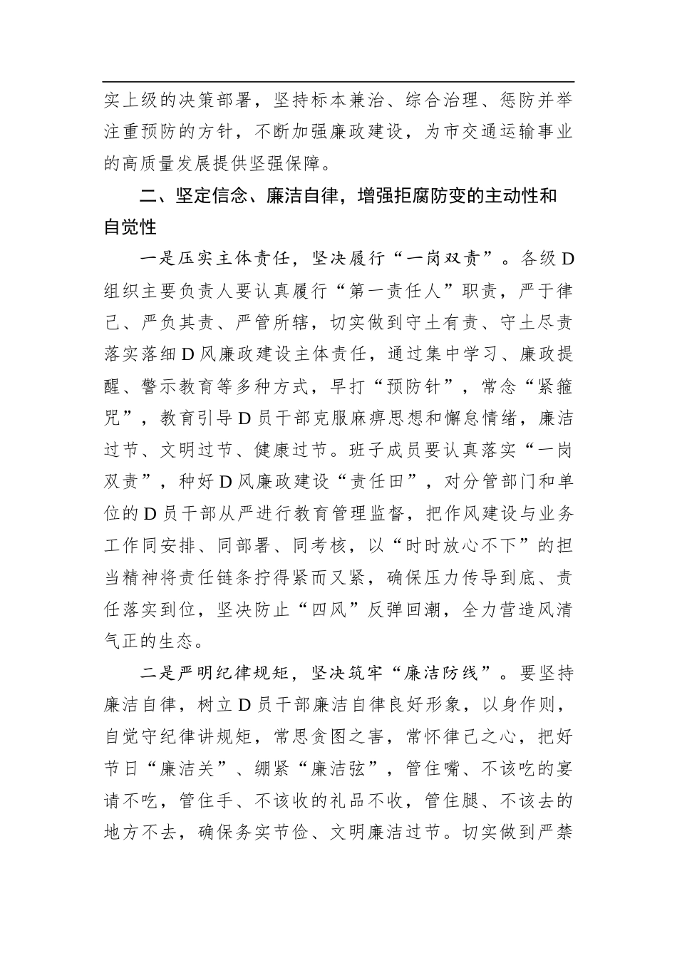 在2025年元旦春节集体廉政谈话会上的讲话.docx_第2页