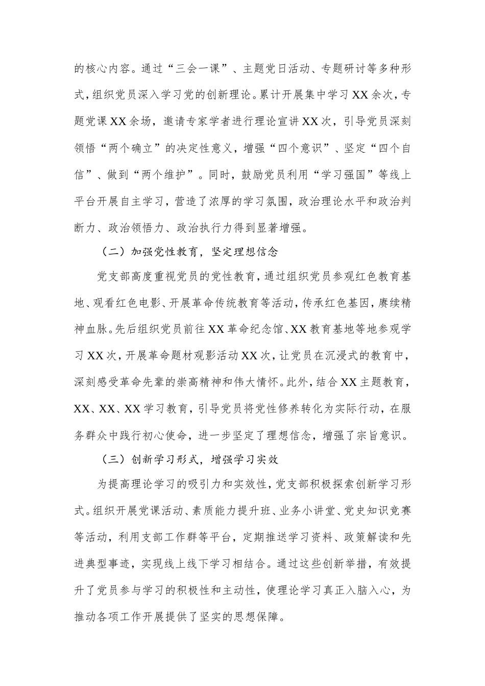 基层党支部三年任期工作报告.doc_第2页