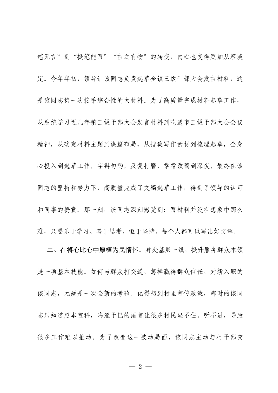 基层公务员“优秀共产党员”先进事迹材料（2025年）.docx_第2页