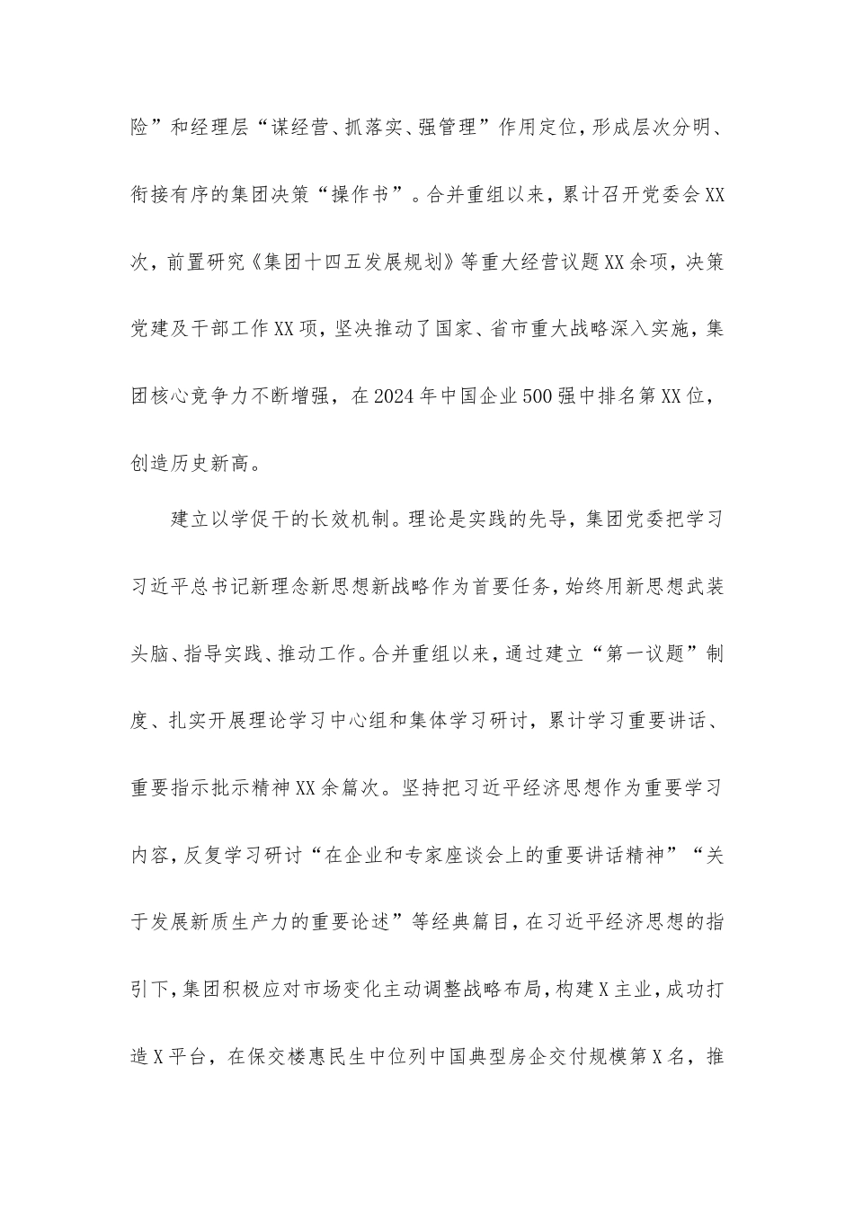 集团公司党委党建特色亮点.doc_第2页