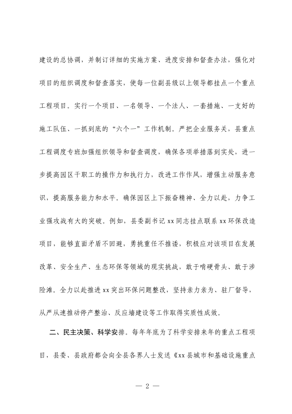 领导干部联系重点工程的有关情况汇报.docx_第2页