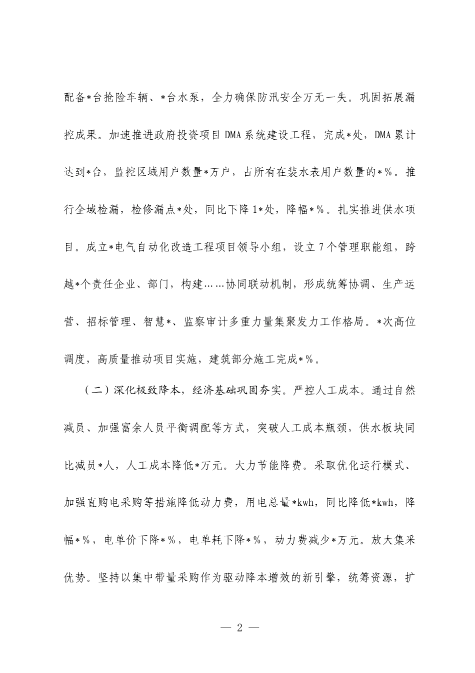 企业2025年上半年工作总结和下半年工作安排.docx_第2页