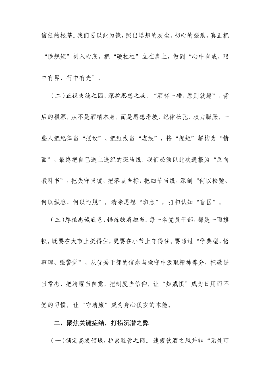 违规吃喝警示教育研讨心得体会：以“杯中之失”警醒初心之真.doc_第2页