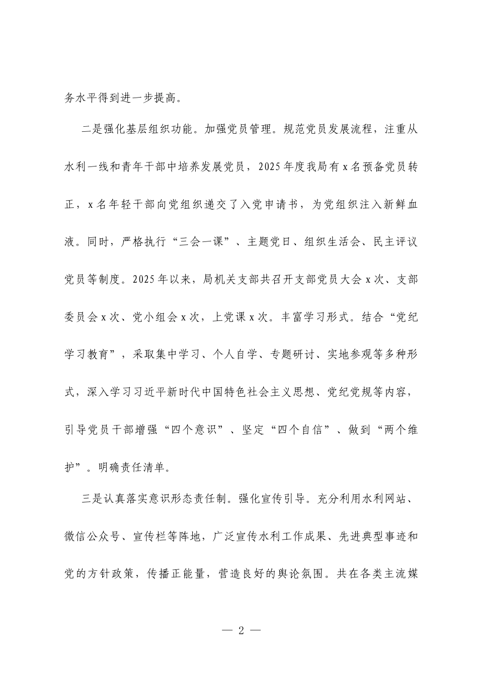 县水利局党组2025年上半年工作总结.docx_第2页