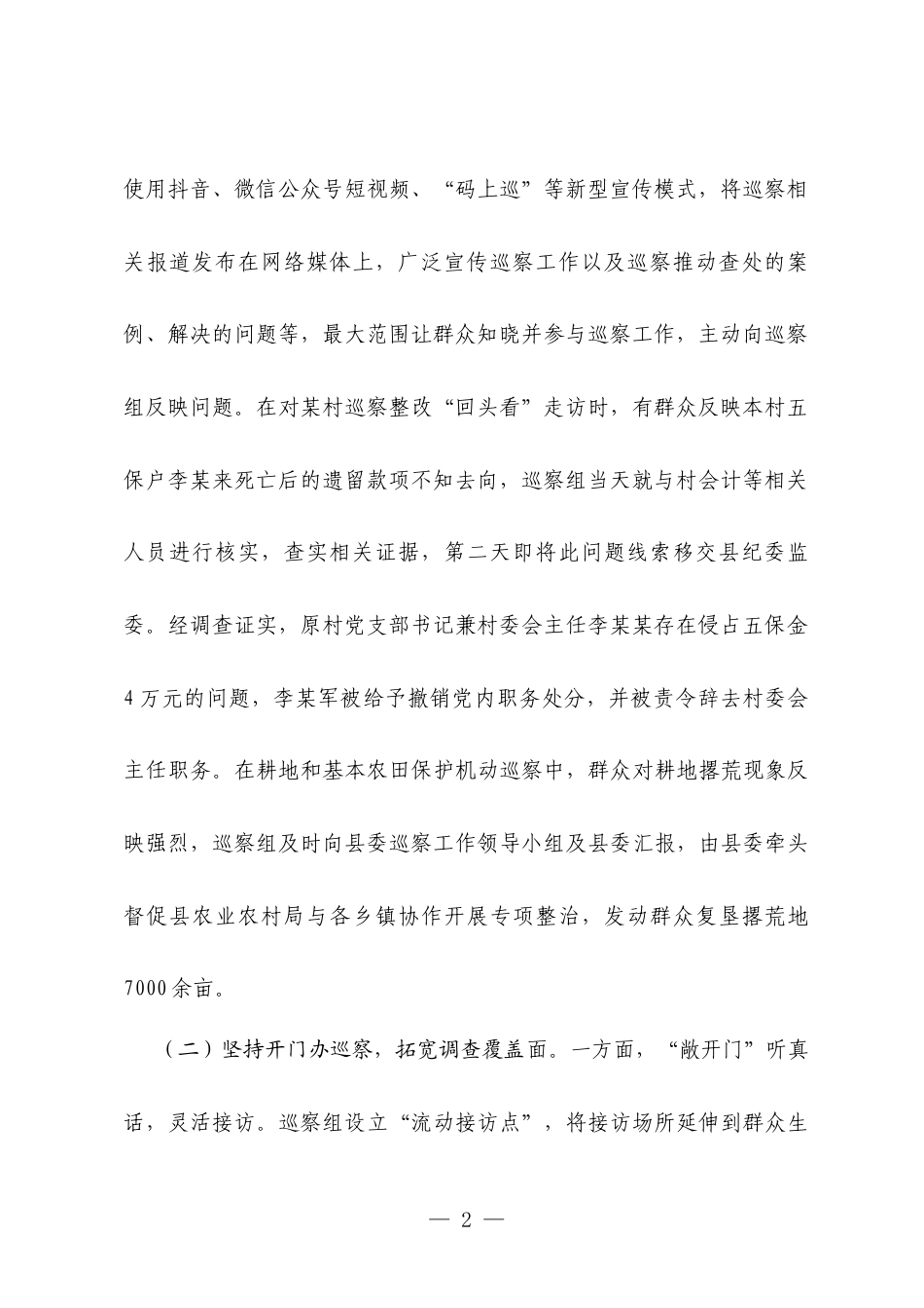 县委巡察办关于践行党的群众路线提升巡察工作质效有关情况的报告.docx_第2页