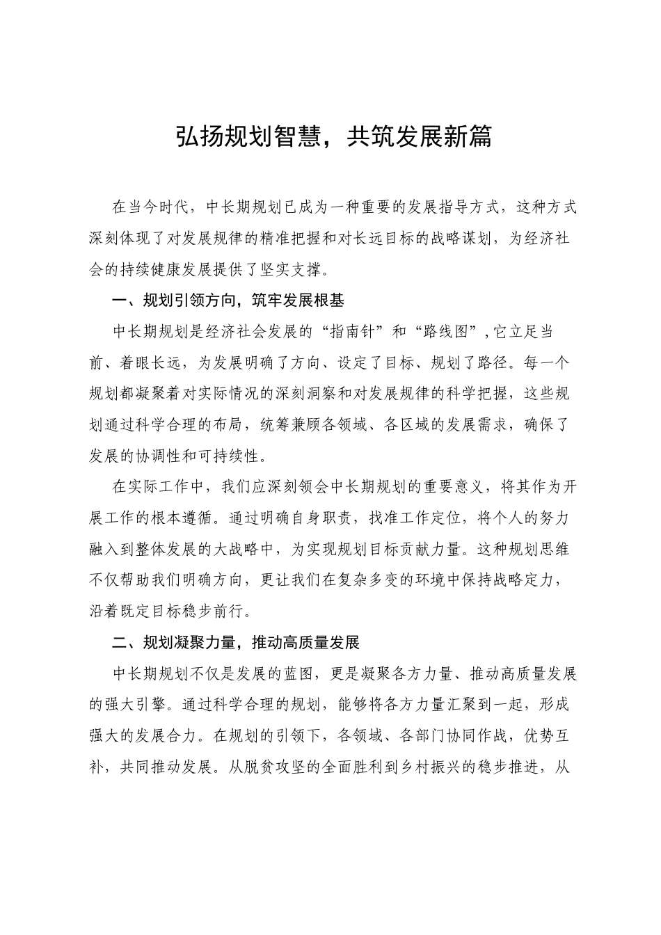 学习习近平：用中长期规划指导经济社会发展是我们党治国理政的一种重要方式心得体会3篇.docx_第1页