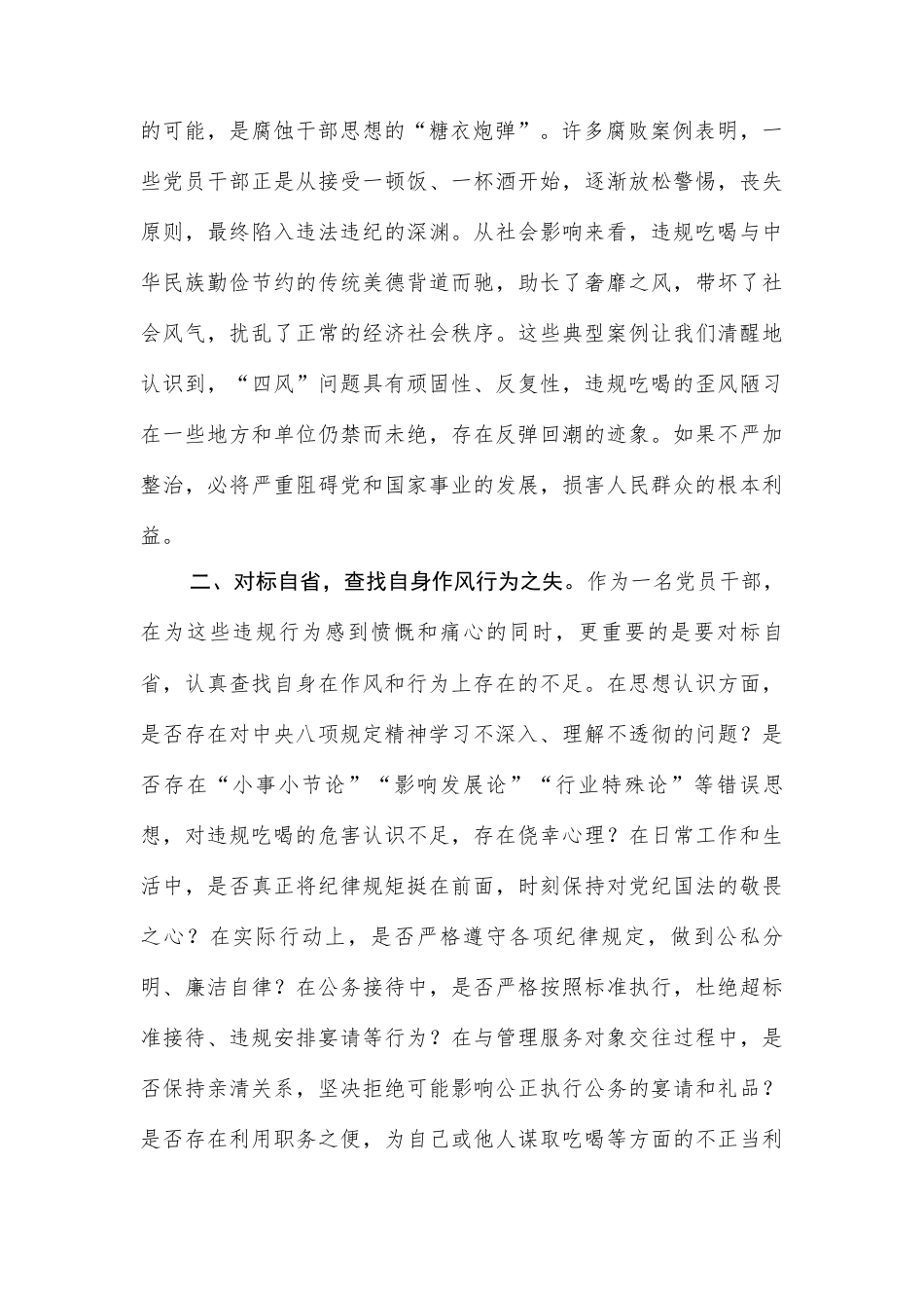 以案为鉴守纪律，风清气正践初心——学习两起违规吃喝典型问题通报心得体会.docx_第2页