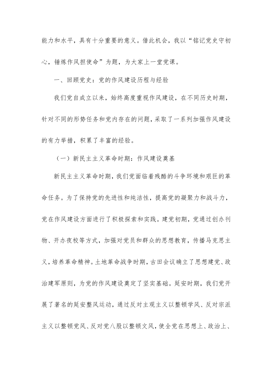 在机关庆祝中国共产党成立104周年大会上的党课讲稿：铭记党史守初心，锤炼作风担使命（市社科联）.doc_第2页