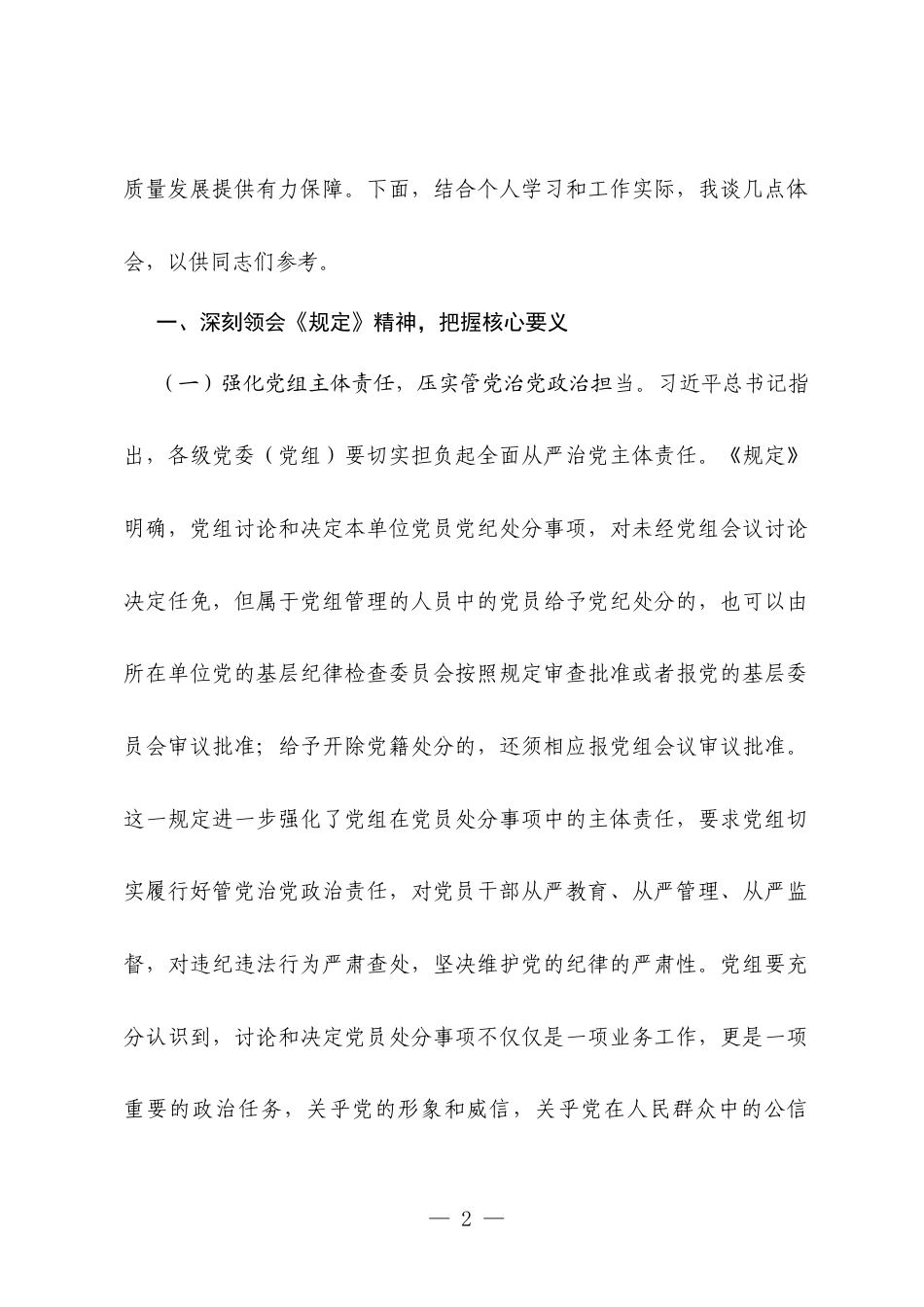 专题学习研讨会上的发言：学深悟透程序规定，提升党纪处分质效.docx_第2页