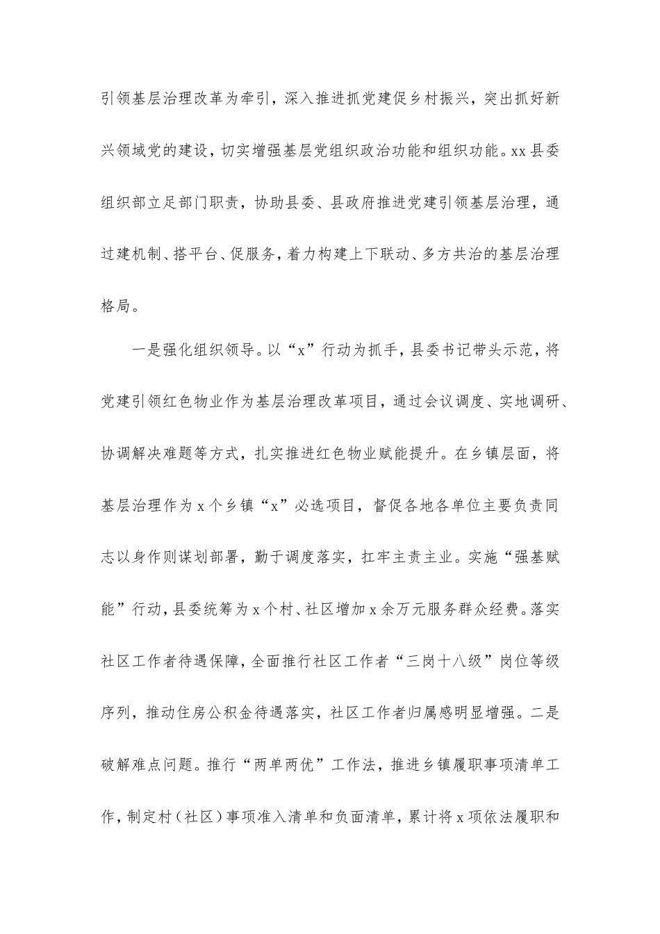 组织部长发挥党建引领效能访谈材料.doc_第2页