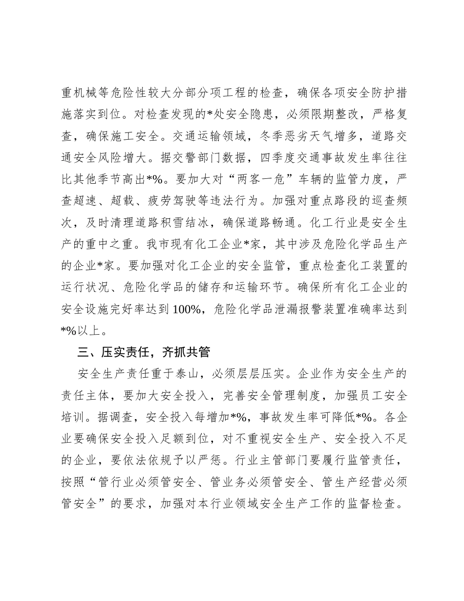在决胜2024年四季度安全生产专项整治行动部署会上的讲话.docx_第2页